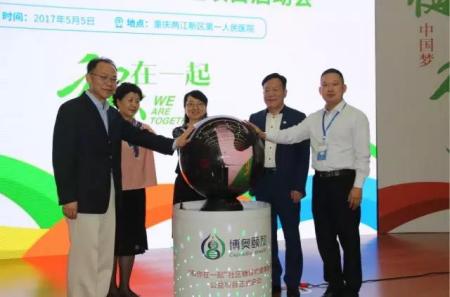 重慶兩江新區(qū)糖尿病防控公益項(xiàng)目啟動儀式