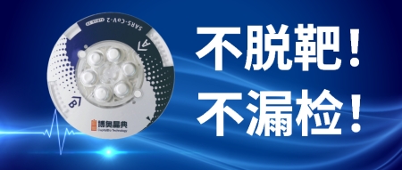 不脫靶、不漏檢